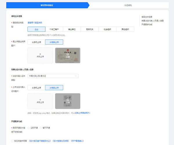 怎么快速申請到一個企業支付寶賬號？