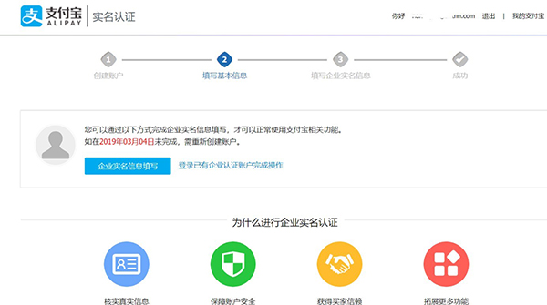怎么快速申請到一個企業支付寶賬號？