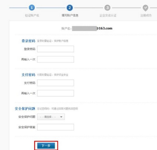 怎么快速申請到一個企業支付寶賬號？