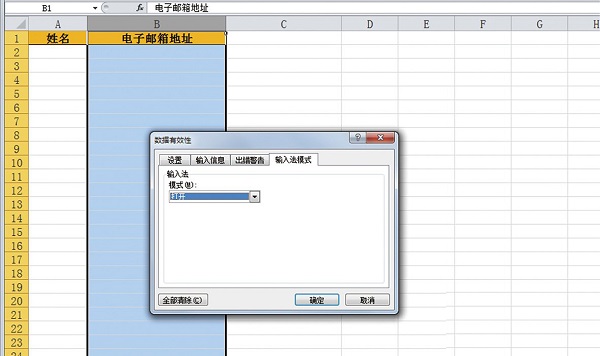 Excel將輸入模式更換為半角英數(shù)的教程！