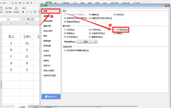 Excel如何設置工作表不顯示標簽？