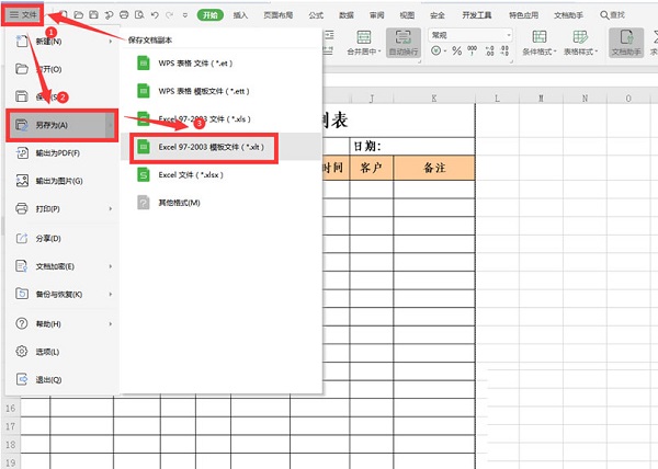 WPS中Excel保存和調用模板的技巧