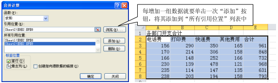 怎么使用Excel2010按位置合并計算功能？
