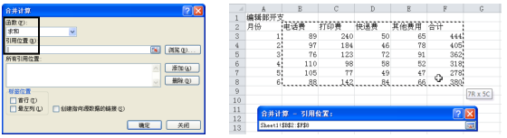 怎么使用Excel2010按位置合并計算功能？