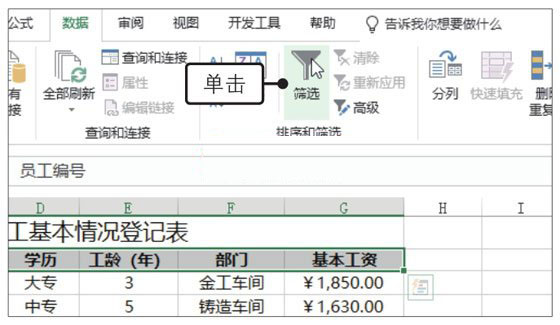 Excel2019怎么自動篩選？Excel2019中自動篩選數據的方法