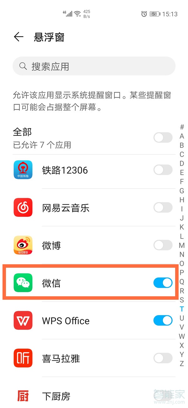 微信浮窗設置在哪關閉