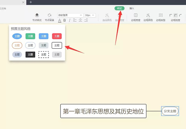WPS如何制作思維導圖？WPS 2019制作思維導圖方法
