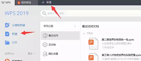 WPS如何制作思維導圖？WPS 2019制作思維導圖方法
