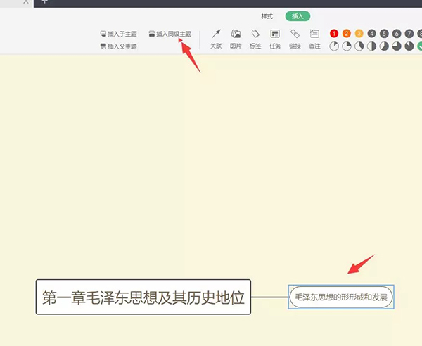 WPS如何制作思維導圖？WPS 2019制作思維導圖方法