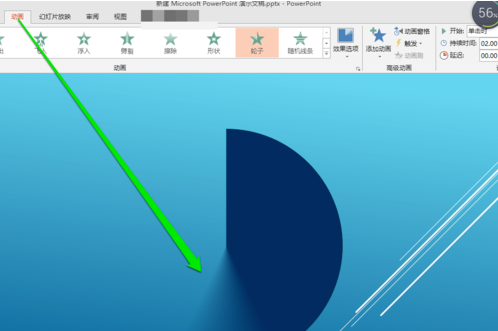 PPT2019設(shè)置圓形圓周動畫方法