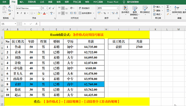 Excel 2019中使用條件格式分析數據的7類方法教學