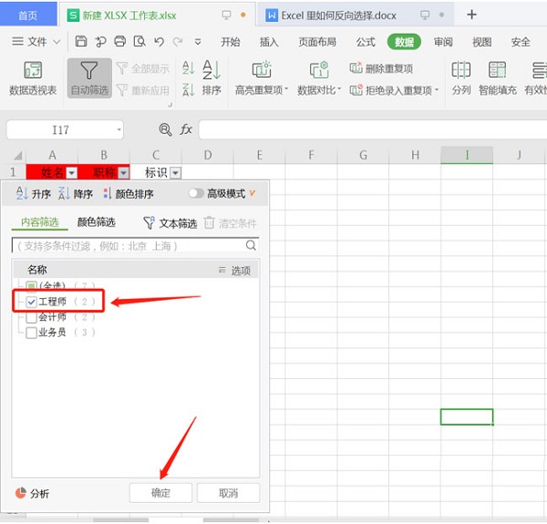Excel里如何反向選擇？Excel里使用反向選擇的方法