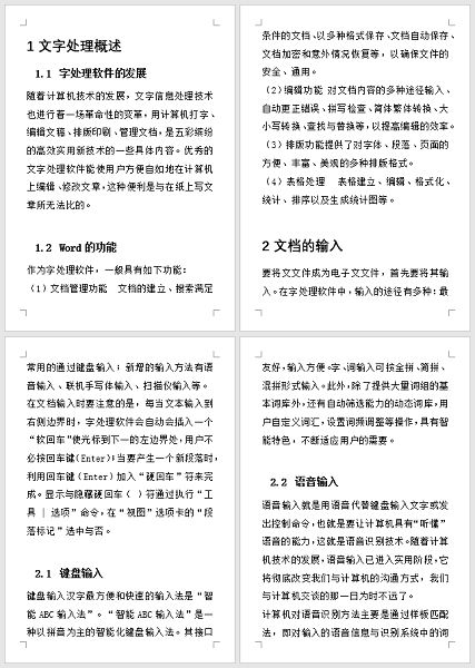 Word文檔默認目錄太Low？教你生成雙欄、多欄目錄！
