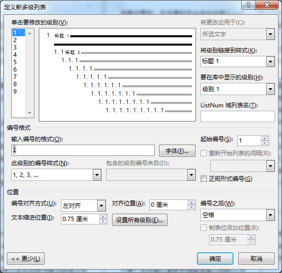 Word文檔默認目錄太Low？教你生成雙欄、多欄目錄！