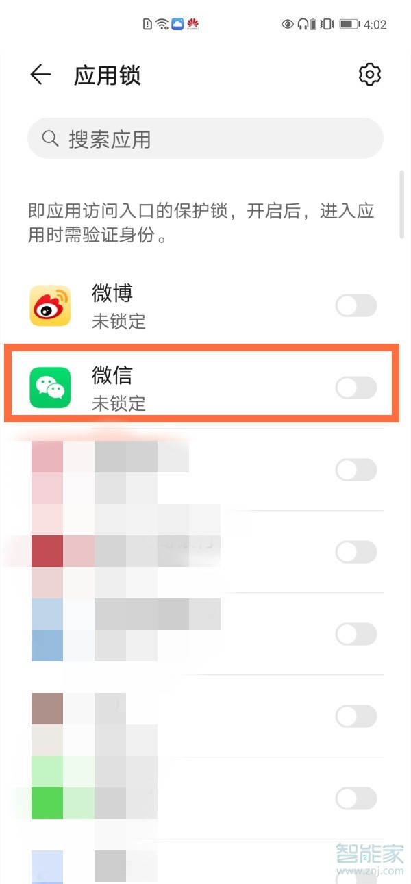 華為nova8微信怎么加密
