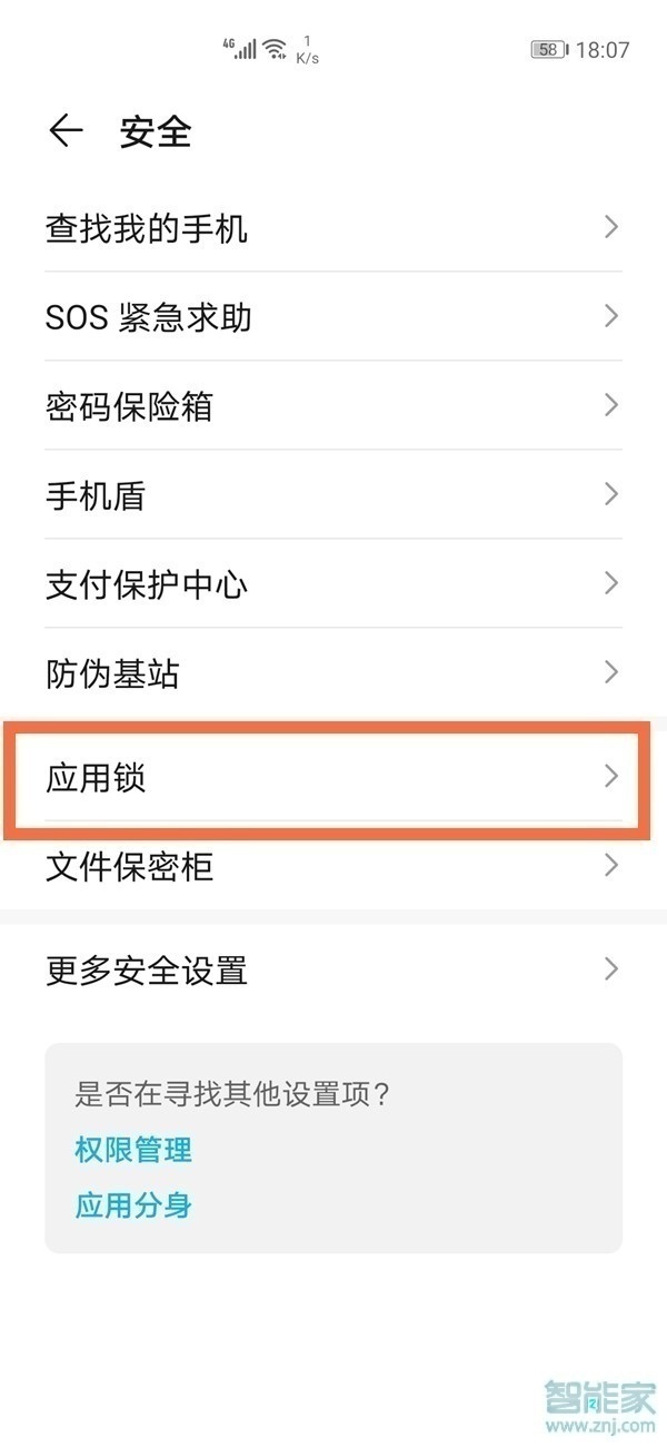 華為nova8微信怎么加密