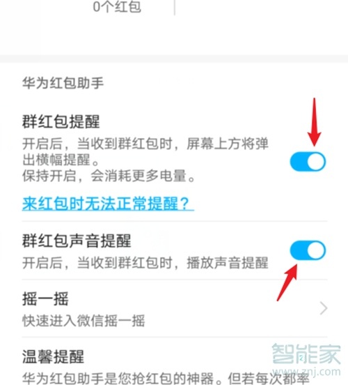 華為nova8se怎么設(shè)置微信紅包提醒