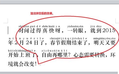 Word怎么給中文標(biāo)注拼音？Word給中文標(biāo)注拼音的方法