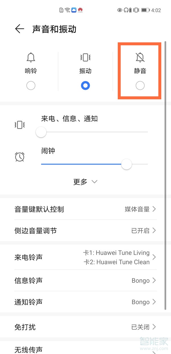 微信語音沒有提示音怎么回事