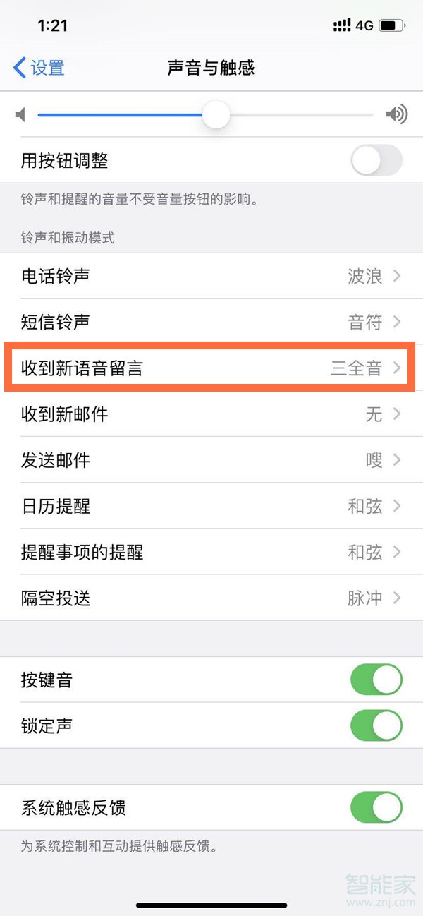 釘釘聲音設置在哪里