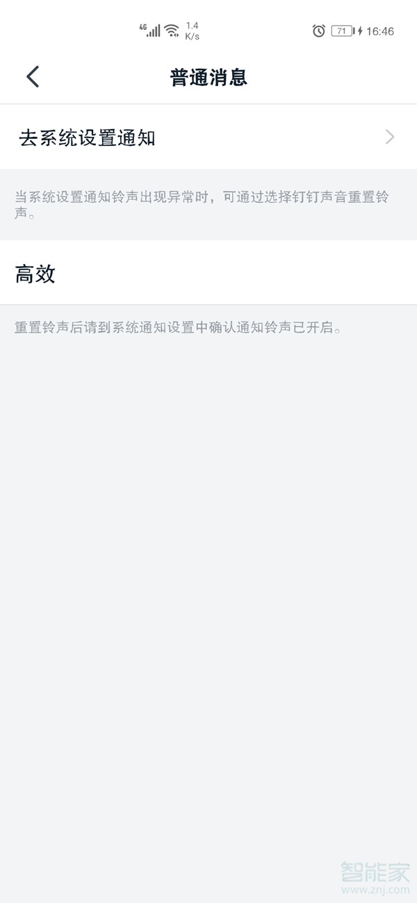 釘釘聲音設置在哪里