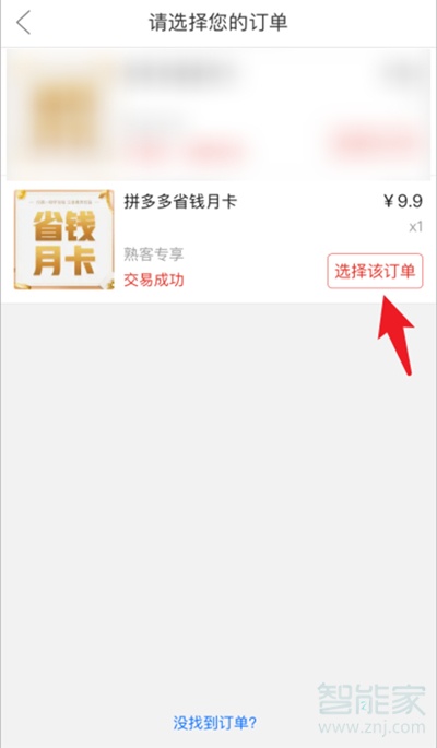 拼多多如何關(guān)閉嘗鮮月卡