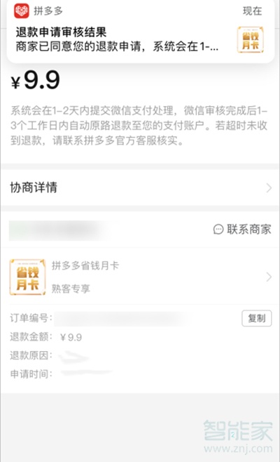 拼多多如何關(guān)閉嘗鮮月卡