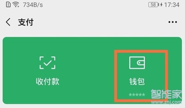 2020微信零錢通在哪里找到
