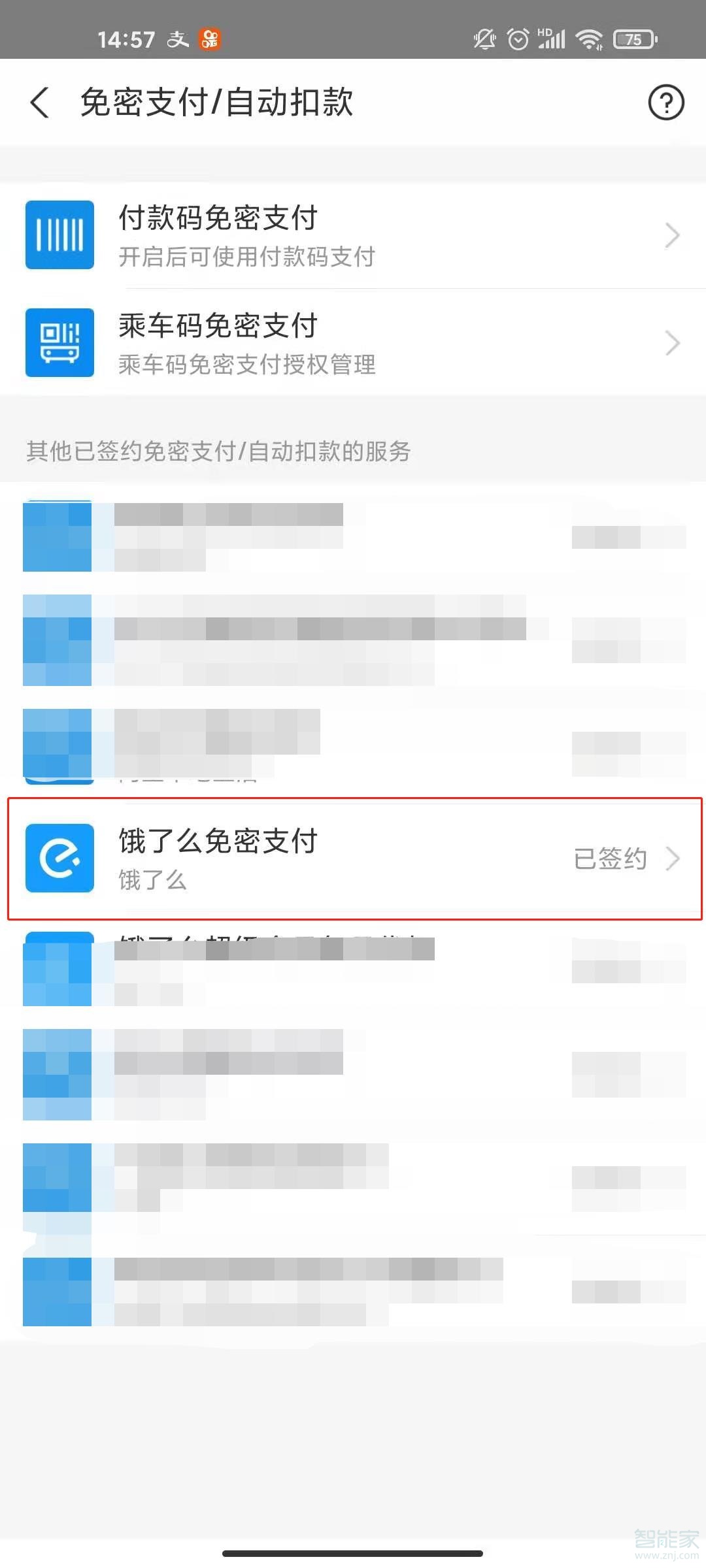 支付寶餓了么怎么取消免密支付