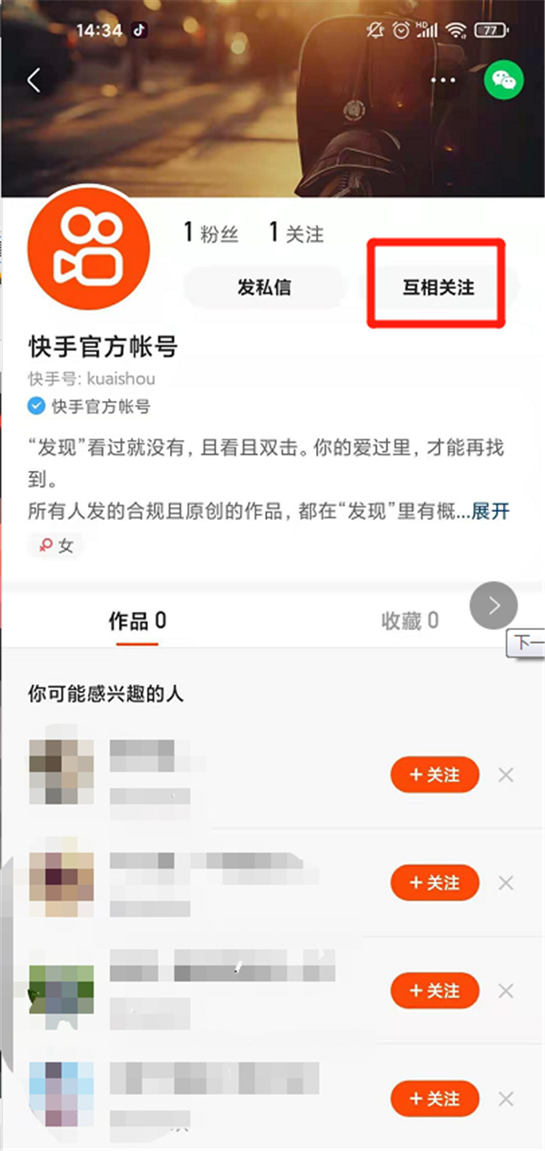 快手通訊錄好友怎么刪除