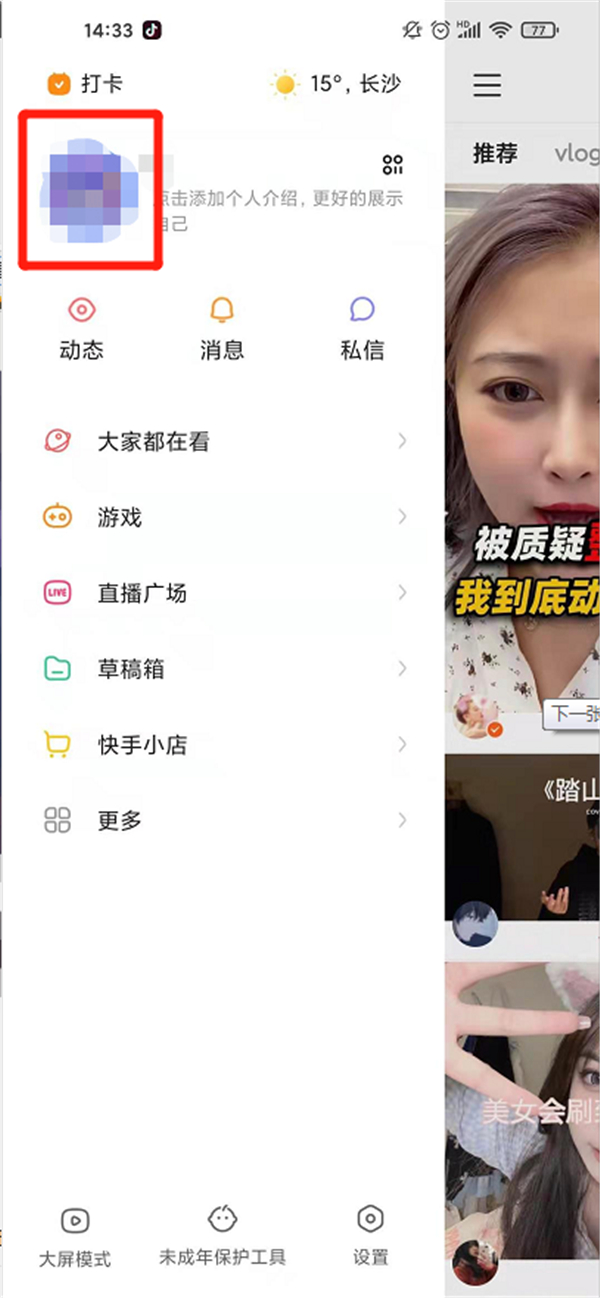 快手通訊錄好友怎么刪除