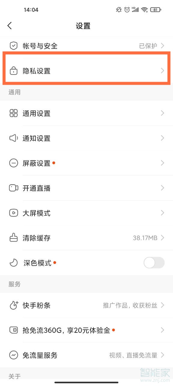 快手怎么隱身在線