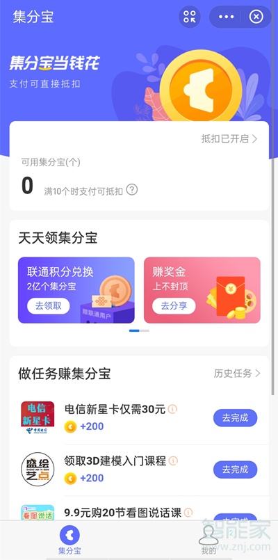 新版支付寶集分寶在哪里查看