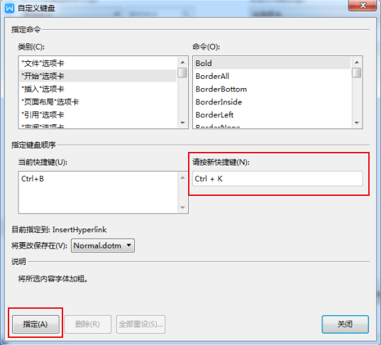 如何設置WPS的快捷鍵？WPS快捷鍵自定義方法