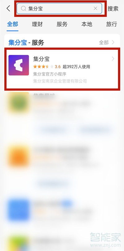 新版支付寶集分寶在哪里查看