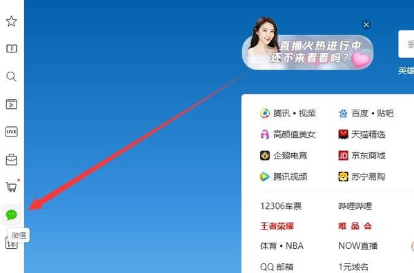 怎么在QQ瀏覽器上使用微信聊天？