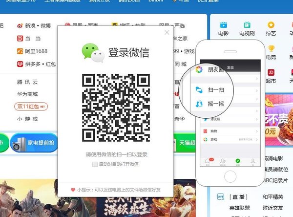 怎么在QQ瀏覽器上使用微信聊天？