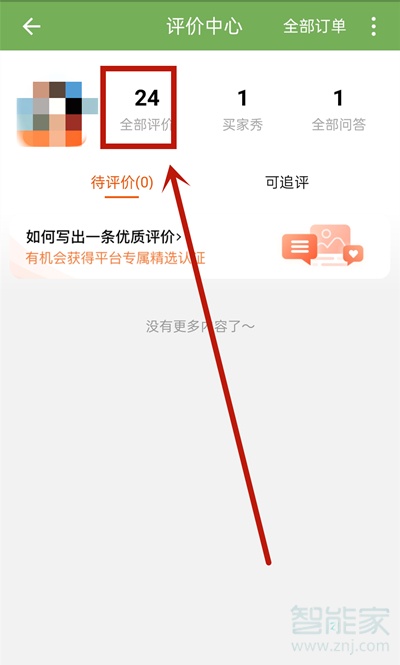 淘寶里我的評(píng)價(jià)在哪里可以看到