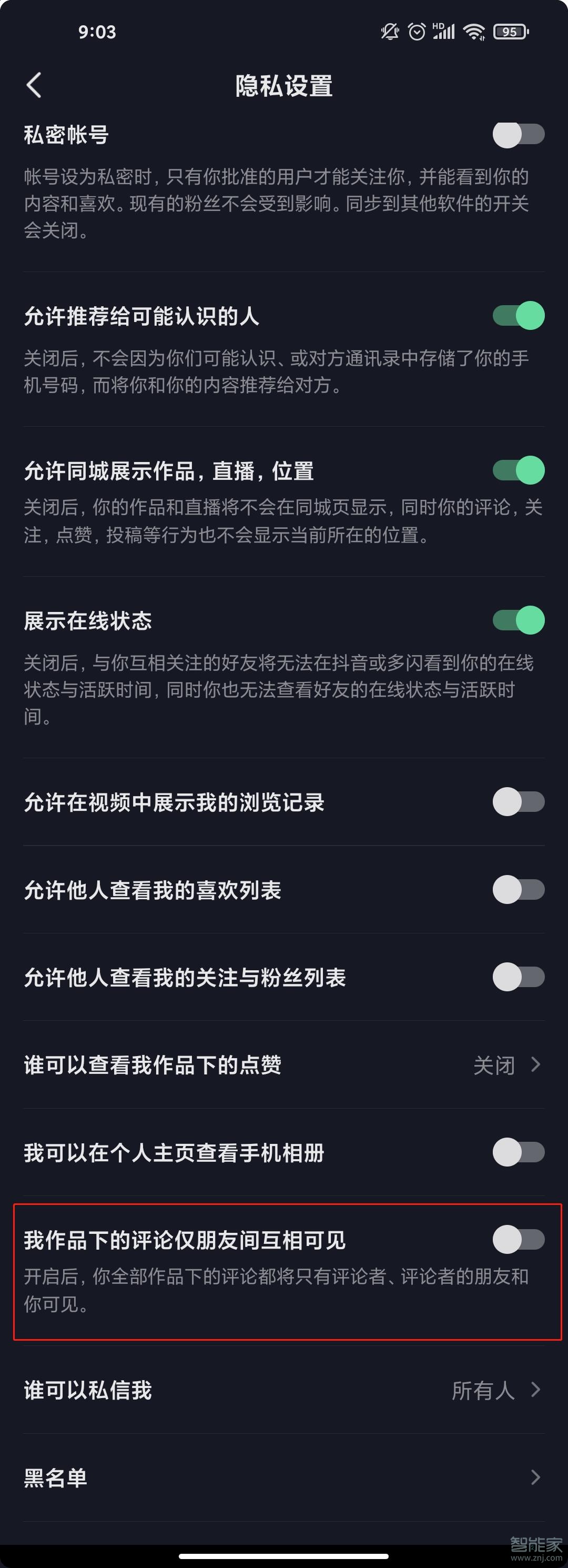 抖音怎么設(shè)置互關(guān)好友才能看到評論