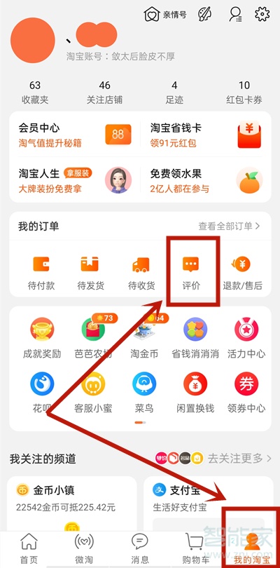淘寶里我的評(píng)價(jià)在哪里可以看到