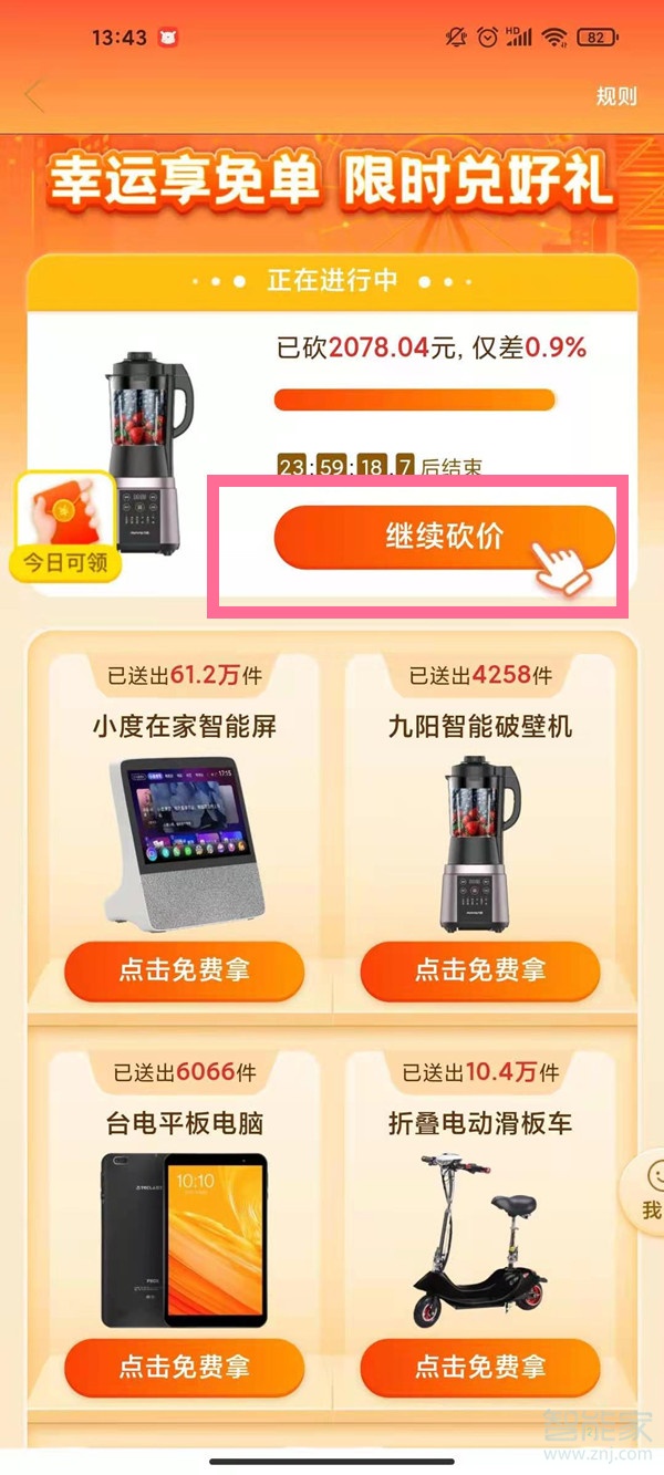 拼多多怎么看砍價記錄