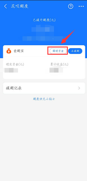 如何解鎖花唄額度快充時鎖定的余額寶資金？五步幫你徹底解鎖！