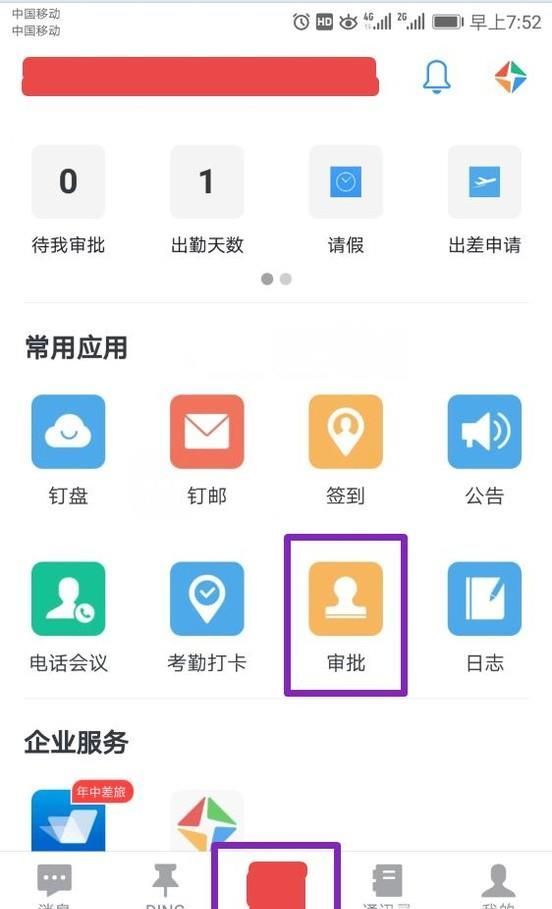 釘釘忘記打卡，如何申請補卡？