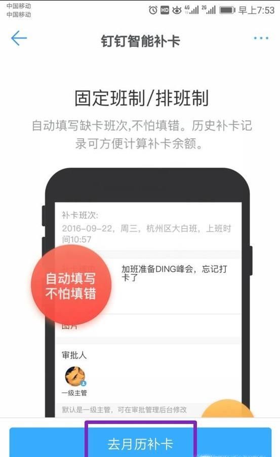 釘釘忘記打卡，如何申請補卡？