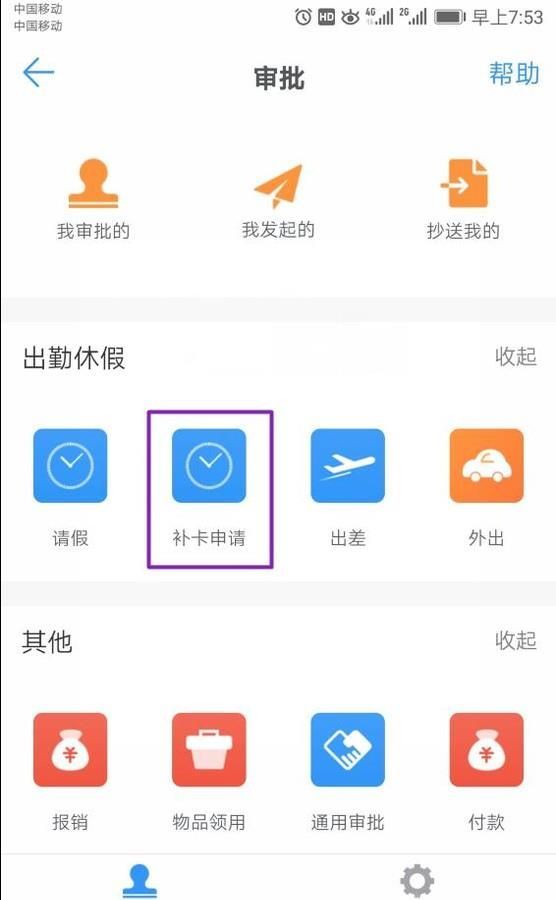 釘釘忘記打卡，如何申請補卡？
