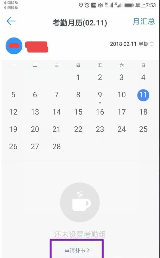 釘釘忘記打卡，如何申請補卡？