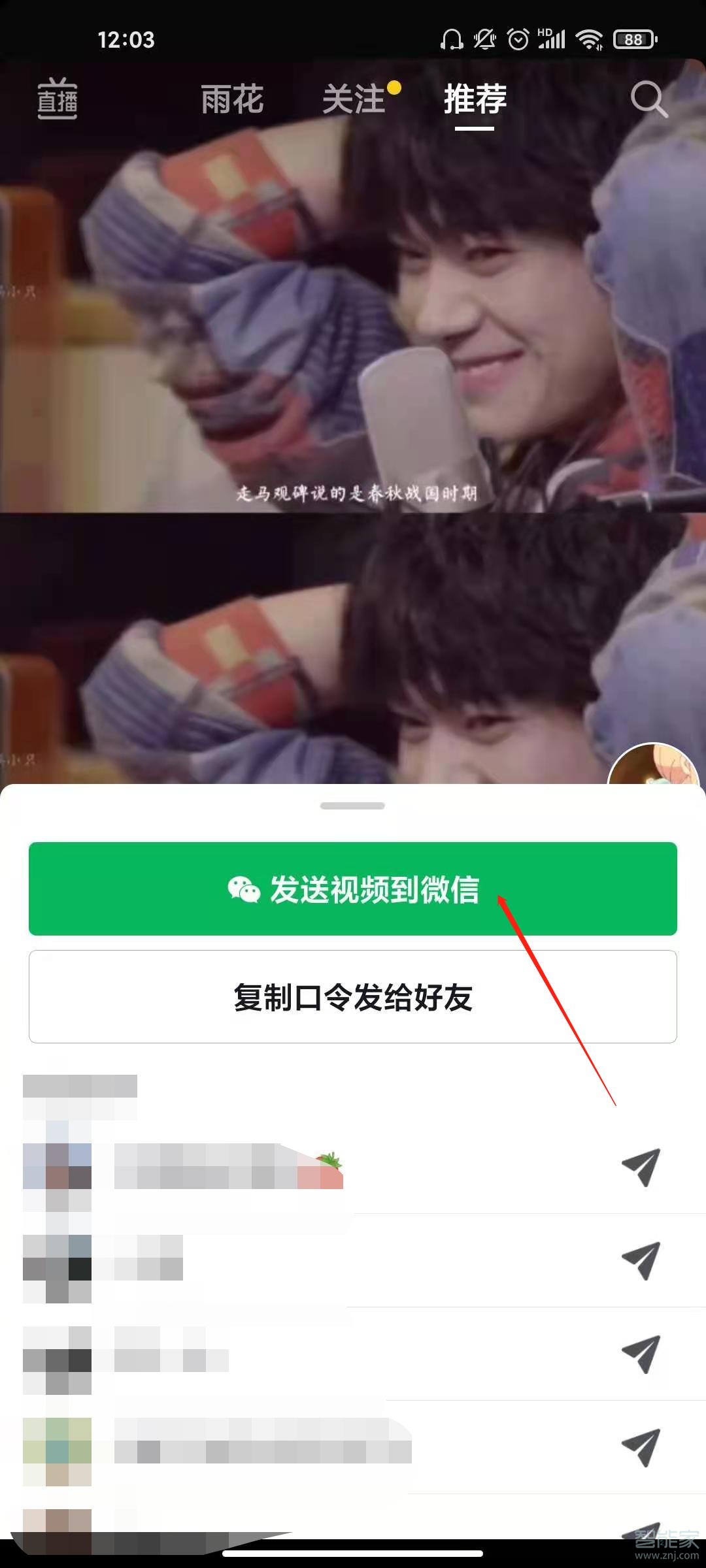 抖音如何轉發到微信