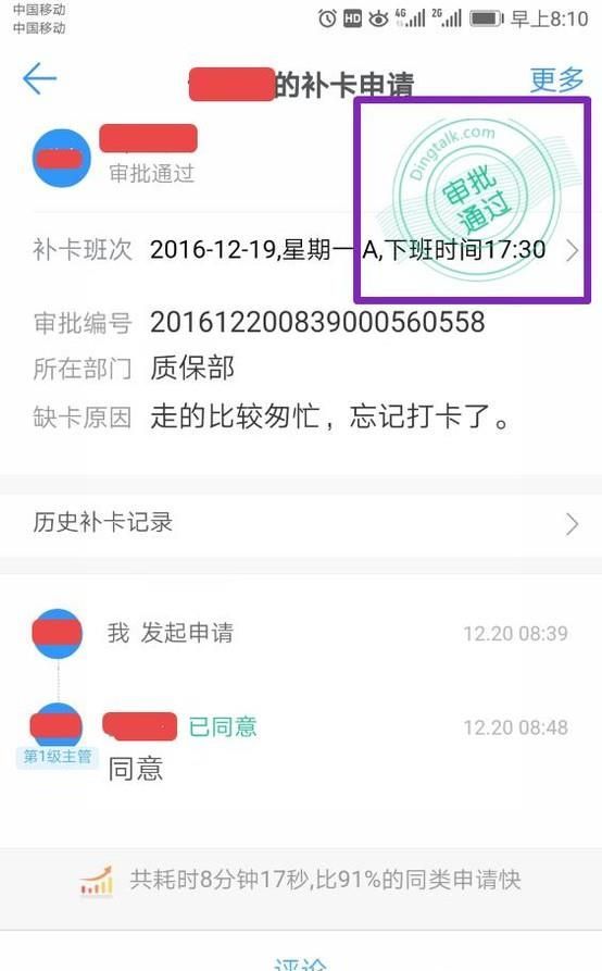 釘釘忘記打卡，如何申請補卡？