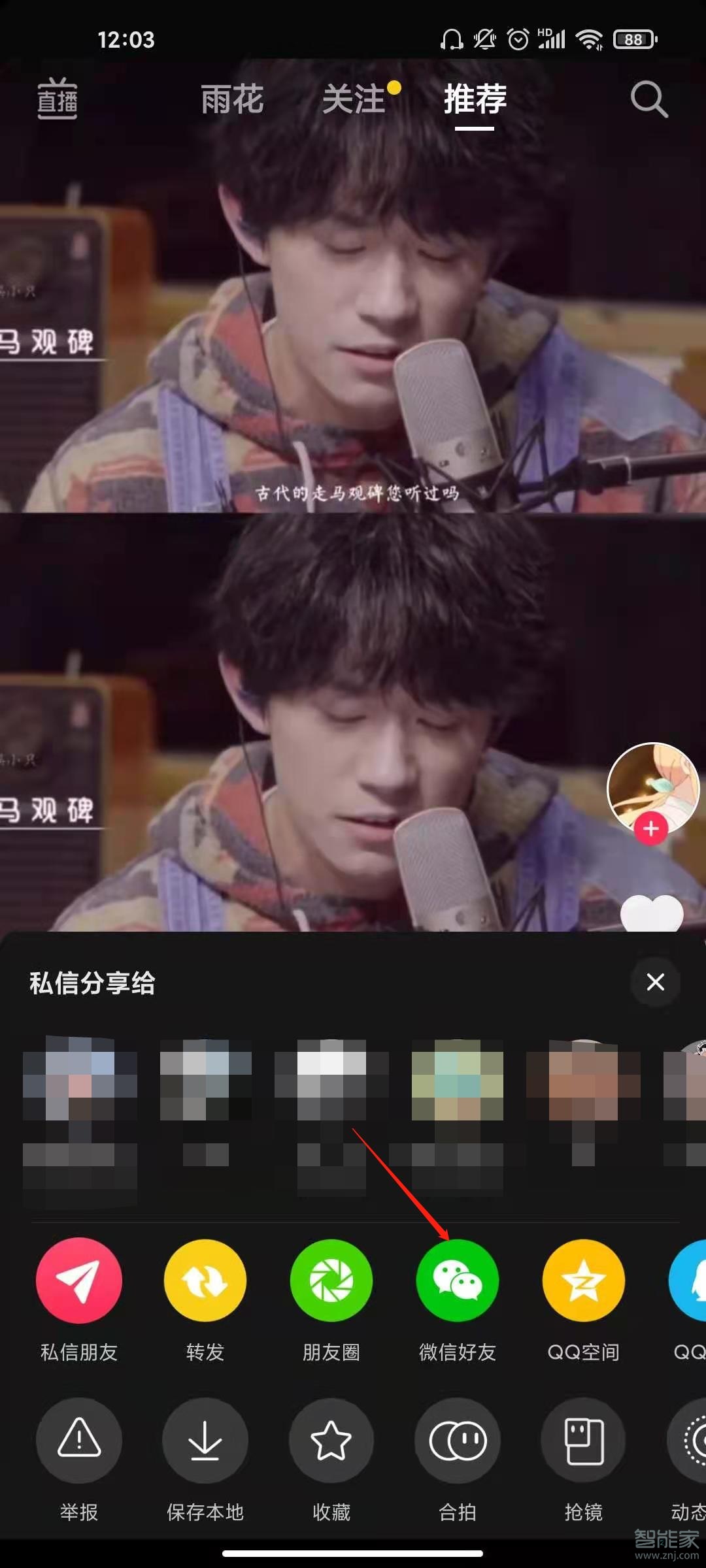 抖音如何轉發到微信
