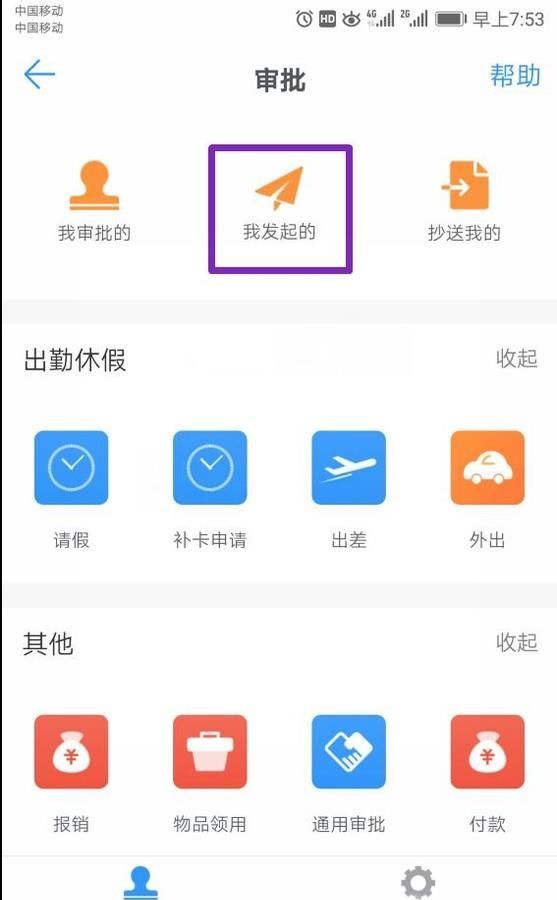 釘釘忘記打卡，如何申請補卡？